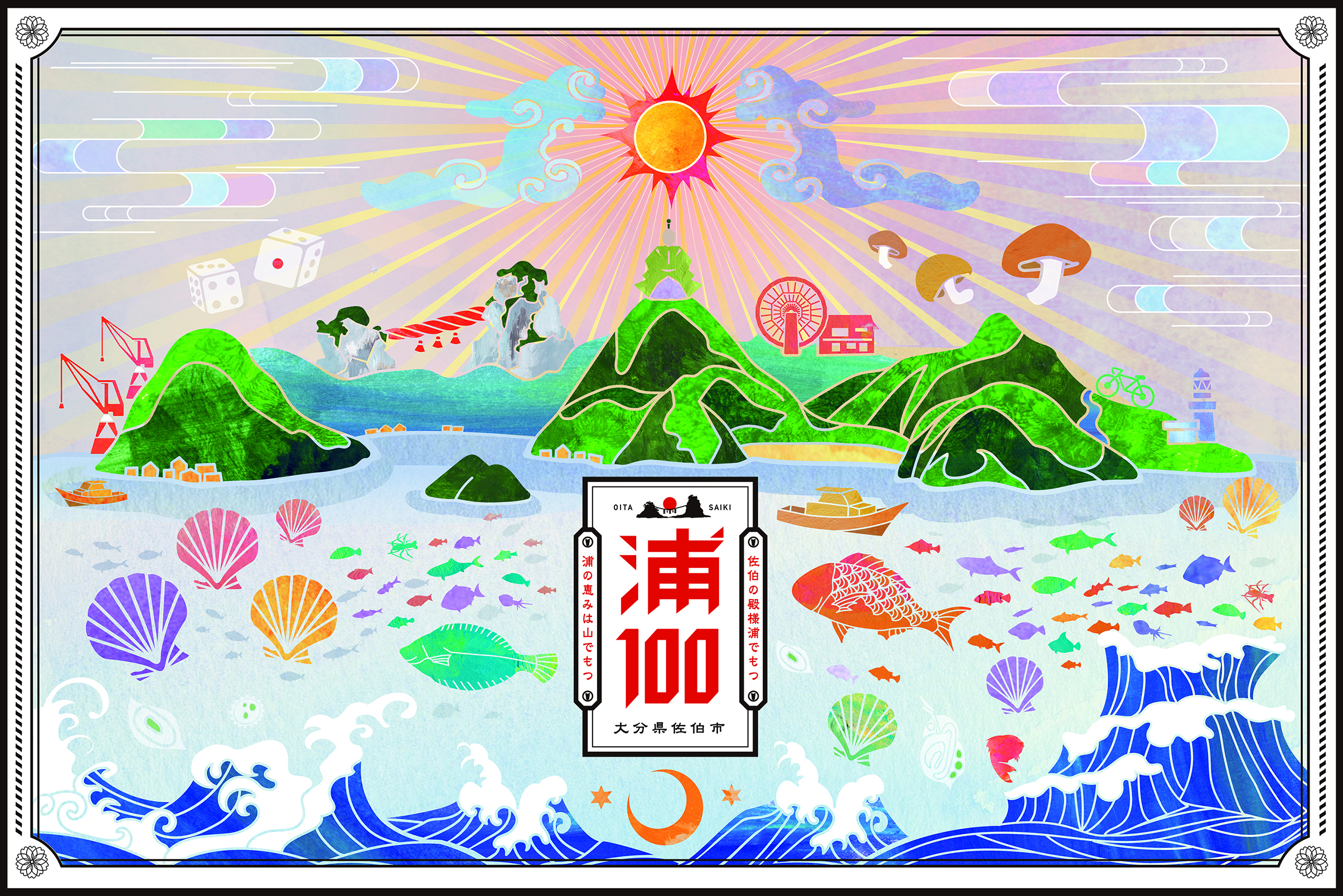 一財)観光まちづくり佐伯の新しい観光プロジェクト「浦100」始動